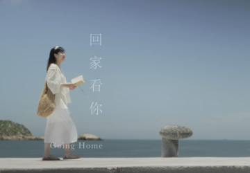 黃小玫動人遺作奪日本影展3大獎！《回家看你》唱出馬祖漫島鄉愁，感動國際評審